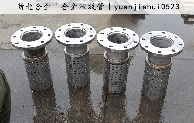 合金泄放管1.png