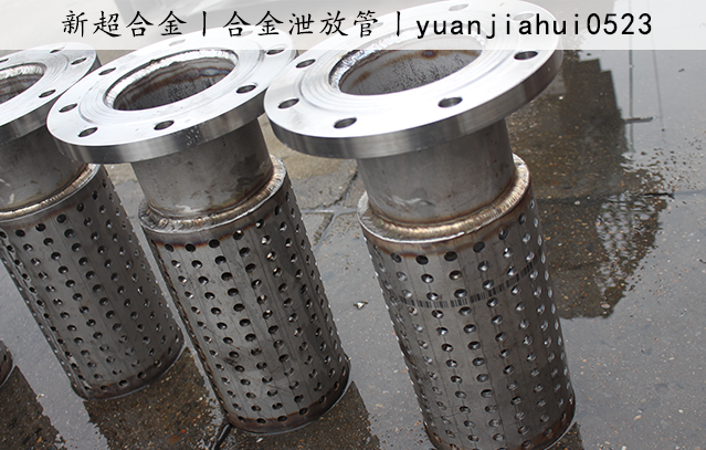 合金泄放管2.png